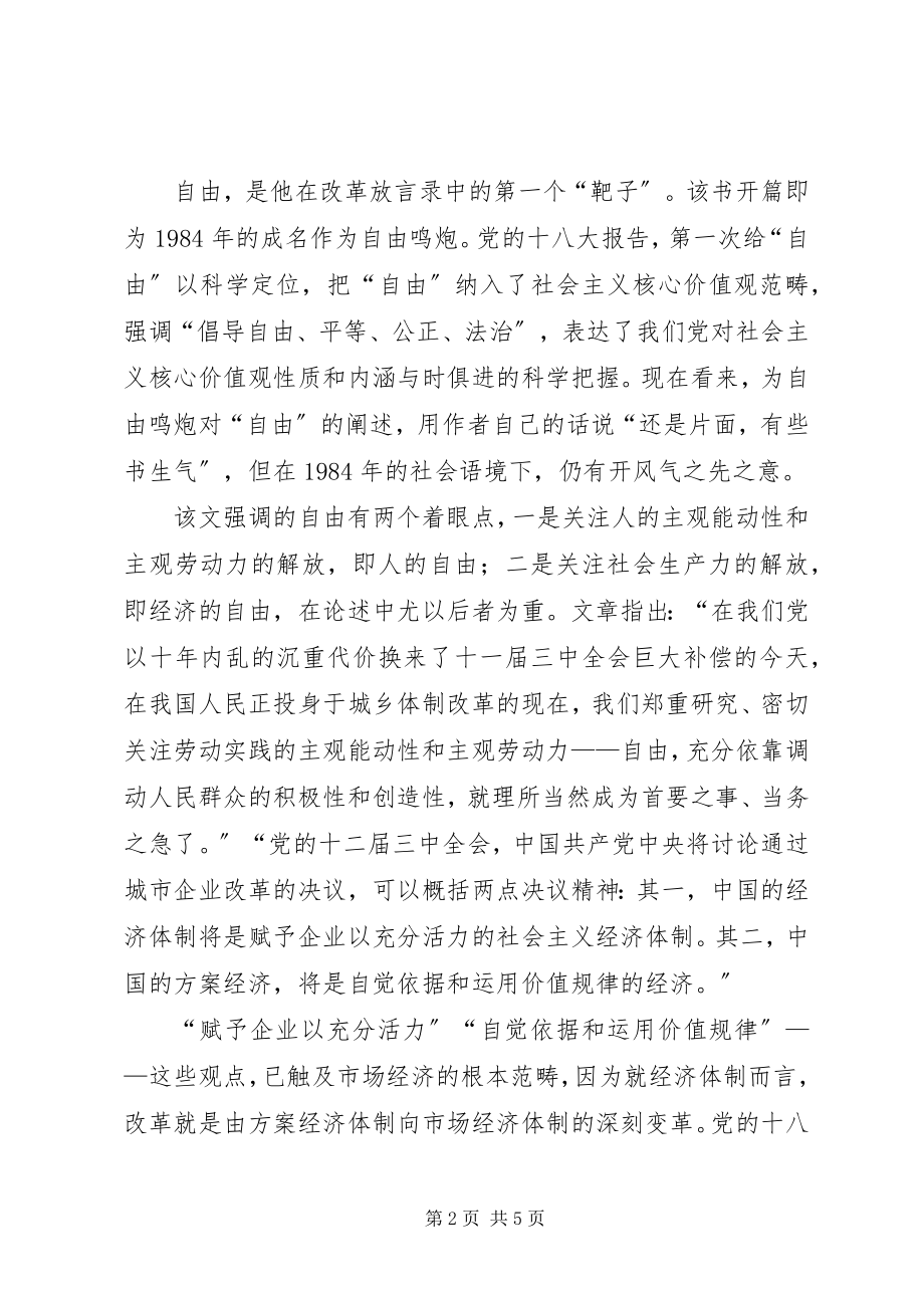 2023年《改革放言录》读后感新编.docx_第2页