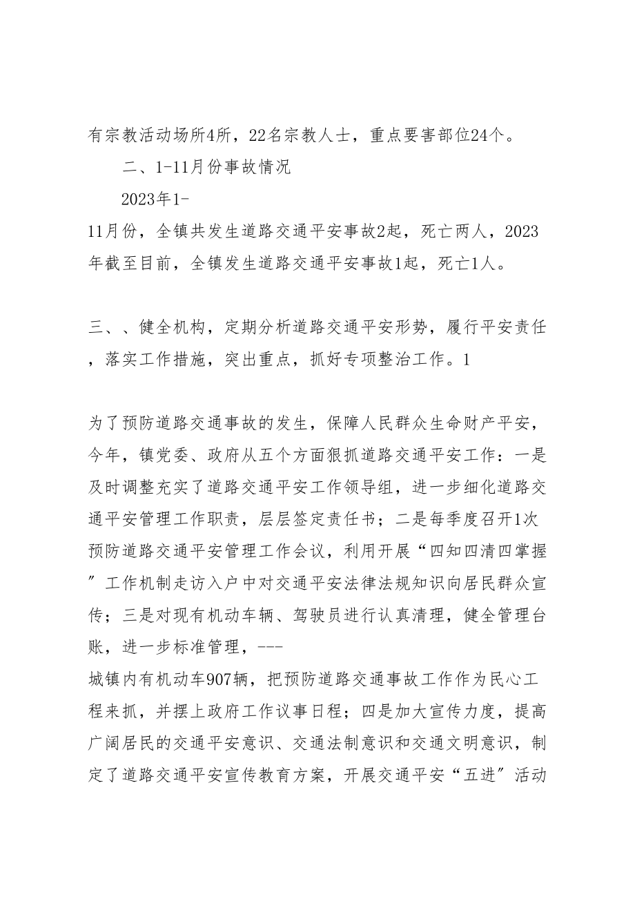 2023年乡镇平安畅通方案 3.doc_第2页