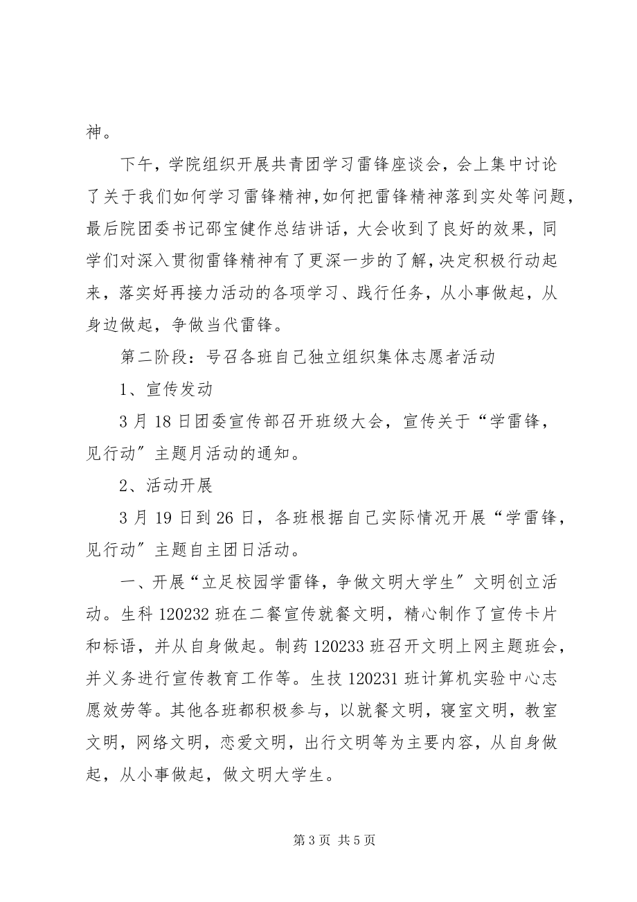 2023年学雷锋系列活动总结已改.docx_第3页