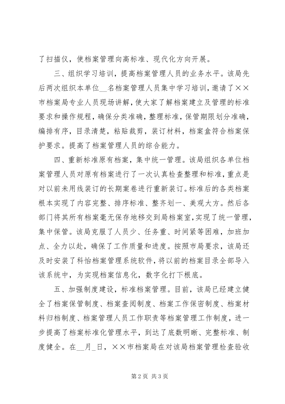 2023年工商局档案管理工作报告.docx_第2页