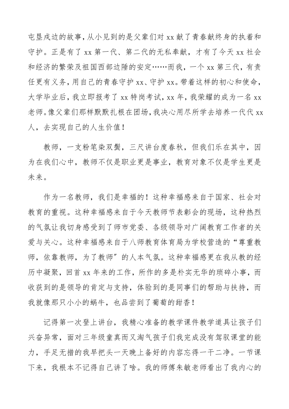 教师发言优秀教师在2023年教师节表彰大会上的发言教师发言.docx_第2页