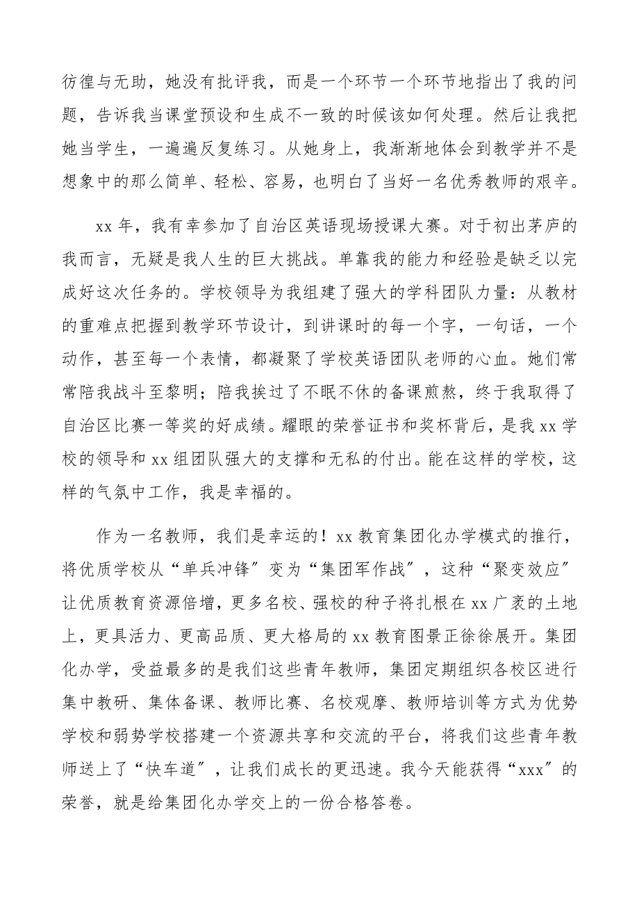 教师发言优秀教师在2023年教师节表彰大会上的发言教师发言.docx_第3页