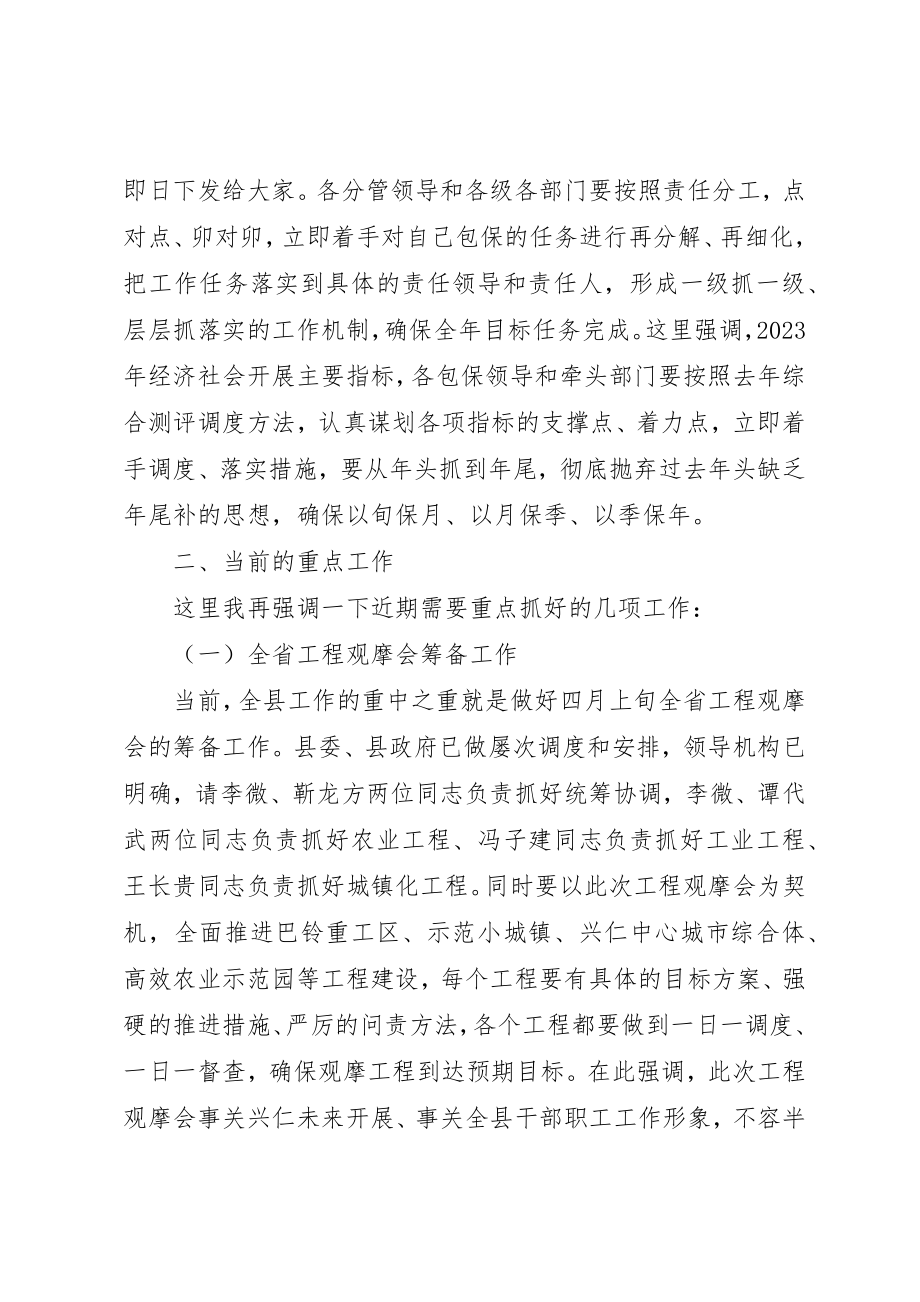 2023年春节后收心会领导致辞稿新编.docx_第2页