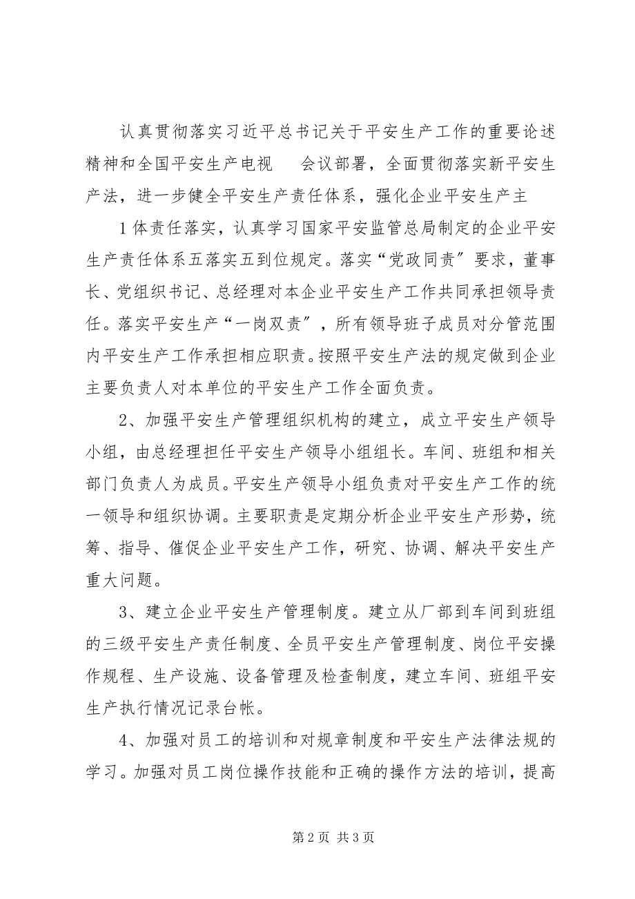 2023年对安全生产整改的工作汇报.docx_第2页