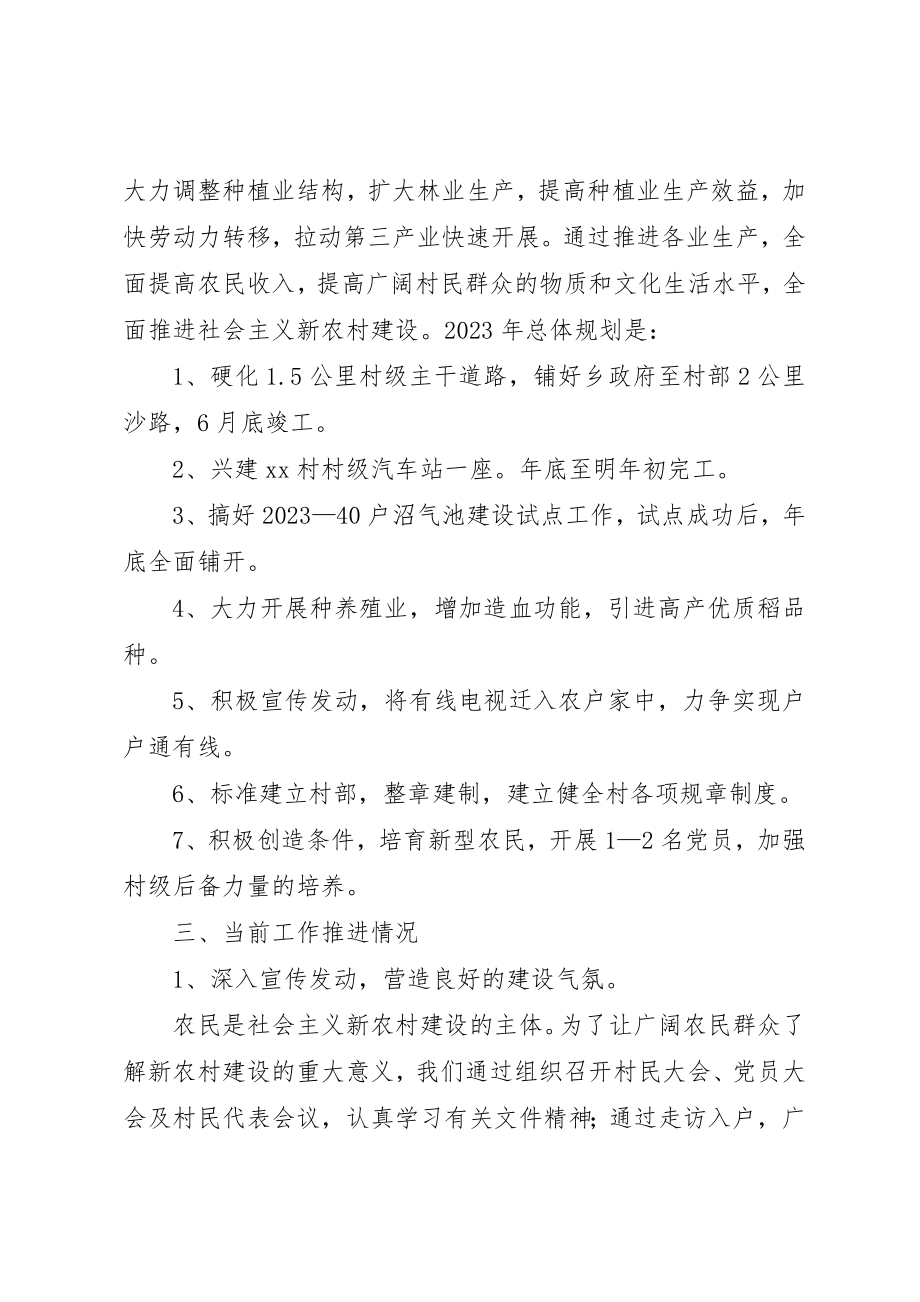 2023年村支的两委半年工作总结新编.docx_第2页