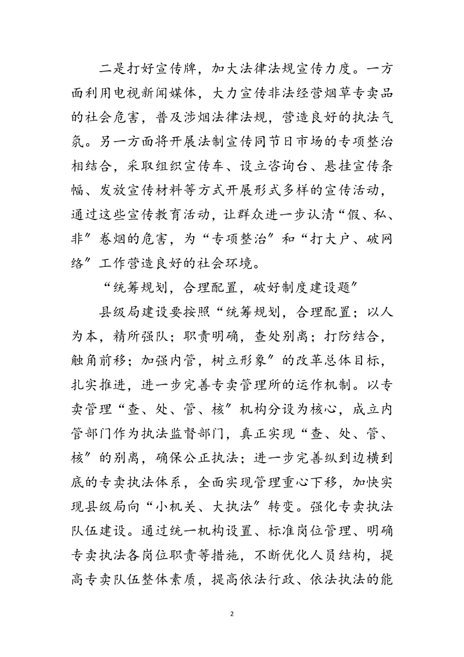 2023年烟草局局长科学发展观自我剖析材料范文.doc_第2页