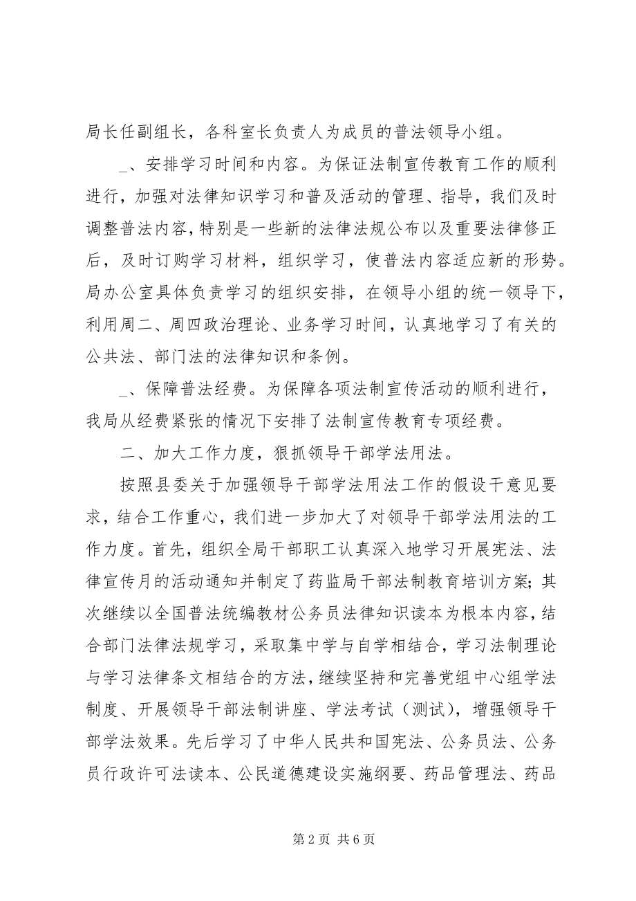 2023年药监局上半年普法依法治理工作自查报告.docx_第2页