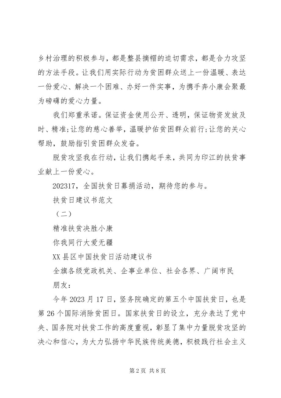 2023年扶贫日倡议书精选.docx_第2页