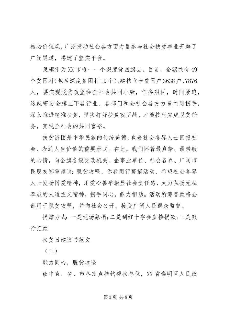 2023年扶贫日倡议书精选.docx_第3页