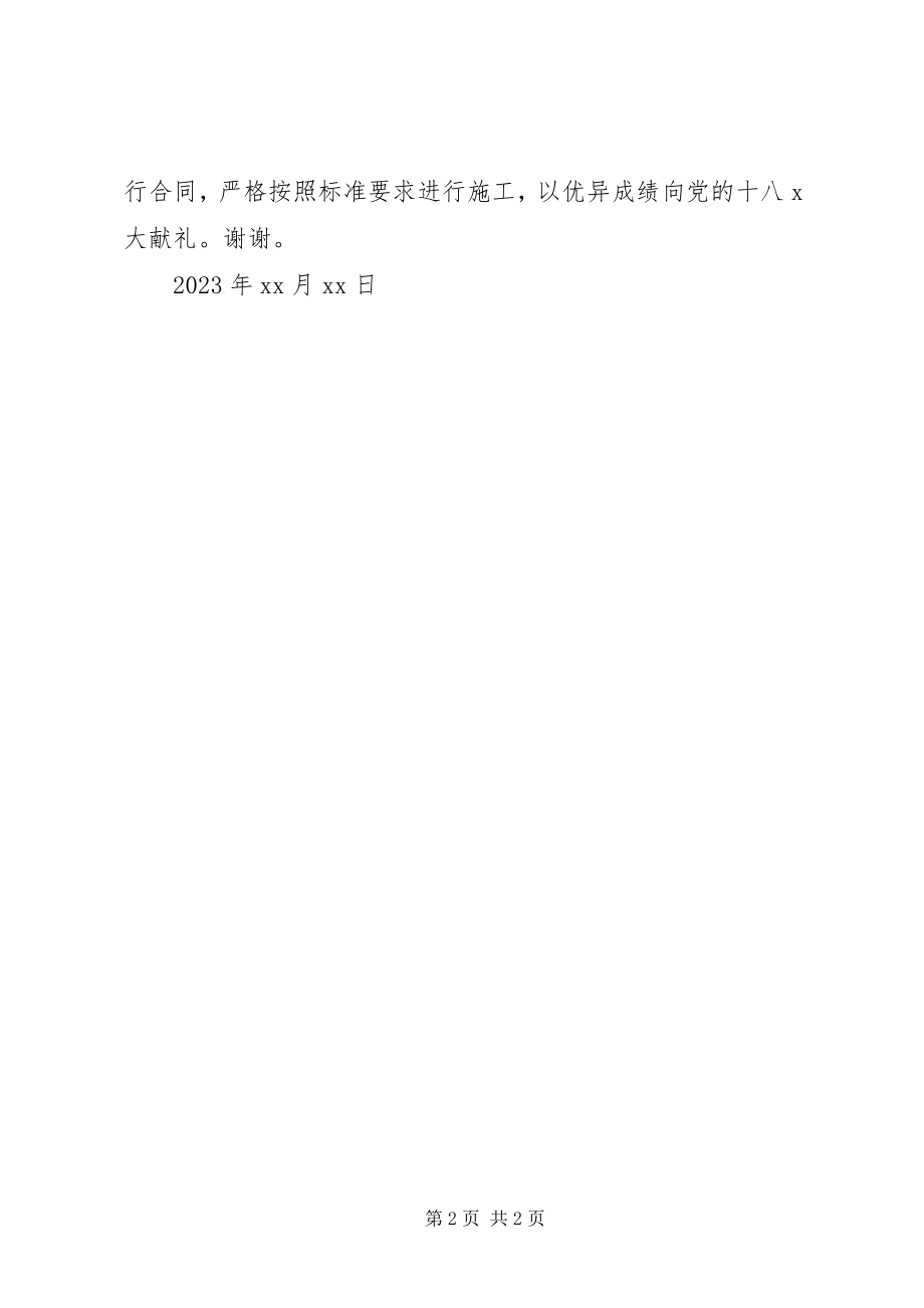 2023年工程竣工通车仪式致辞.docx_第2页