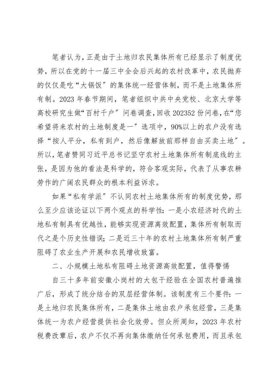 2023年党的制度改革与制度创新.docx_第3页