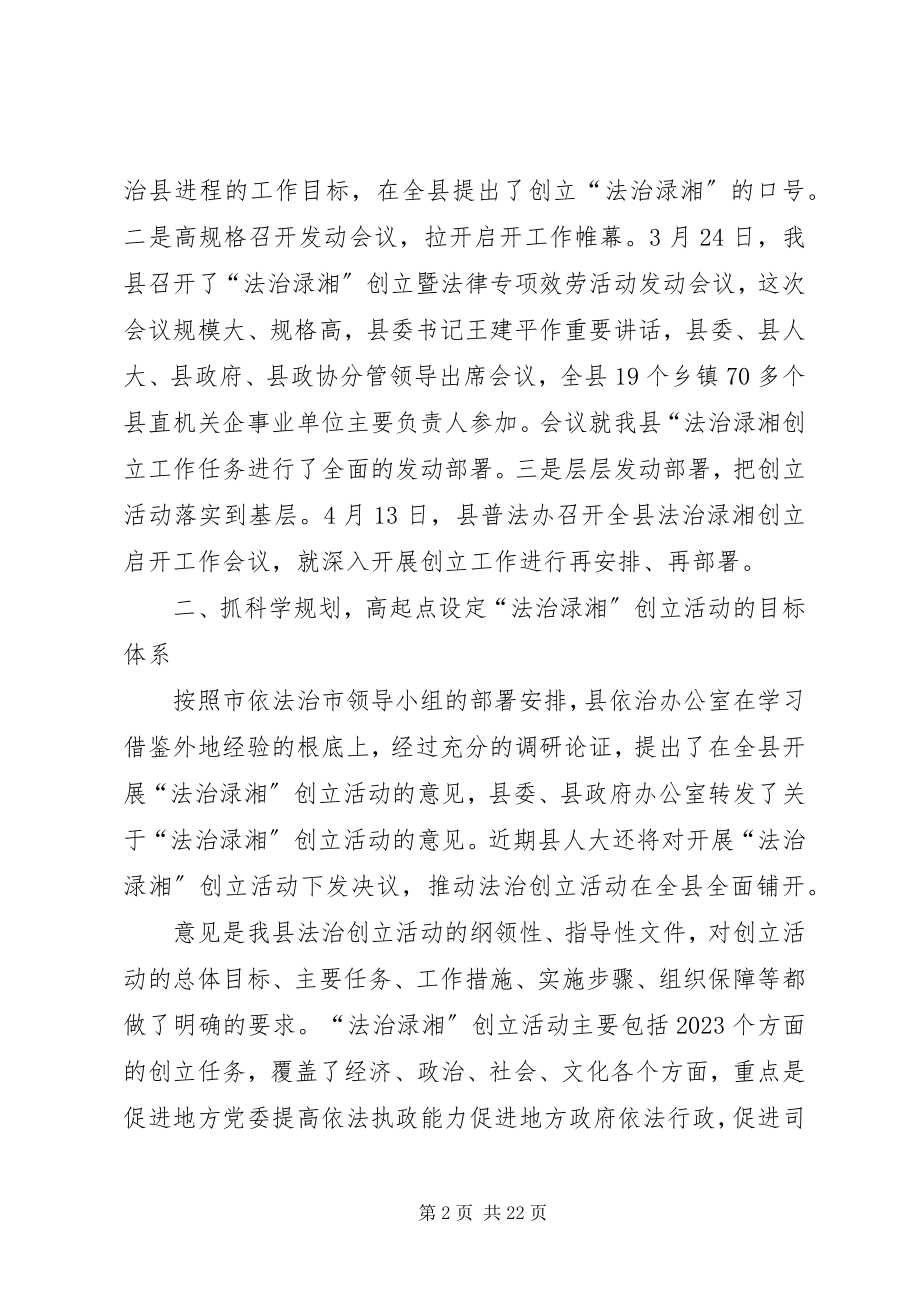 2023年普法上半年工作总结.docx_第2页