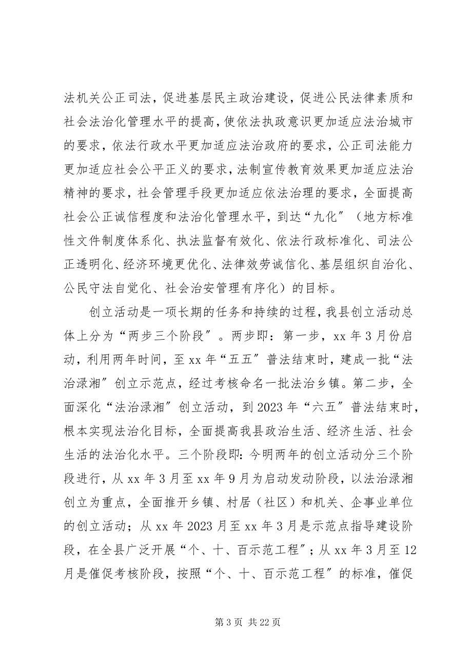 2023年普法上半年工作总结.docx_第3页