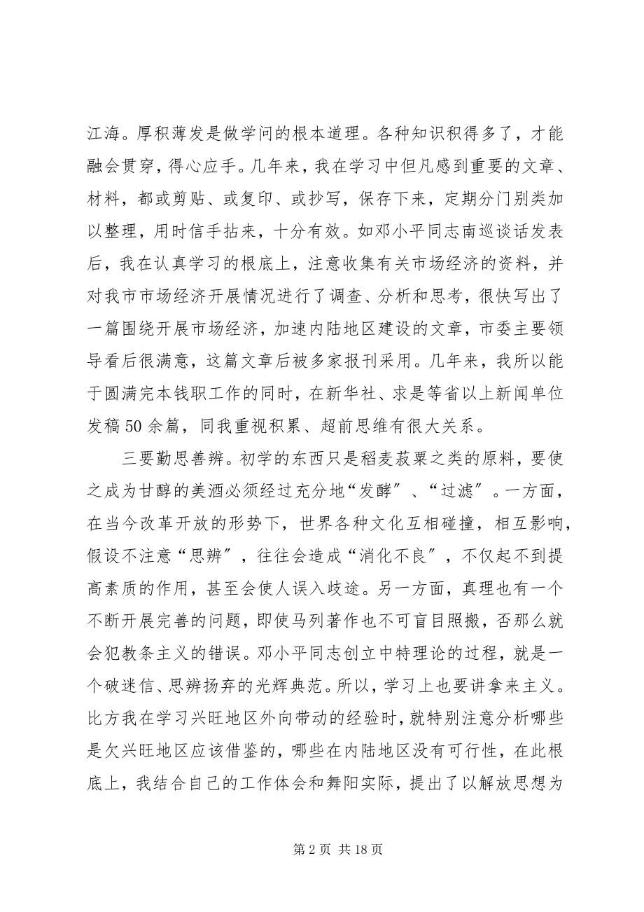 2023年讲学习必须善学习.docx_第2页