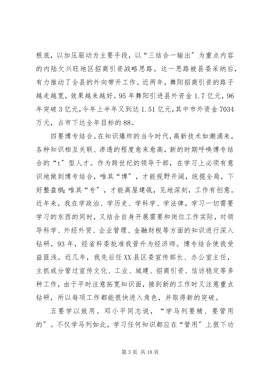 2023年讲学习必须善学习.docx_第3页