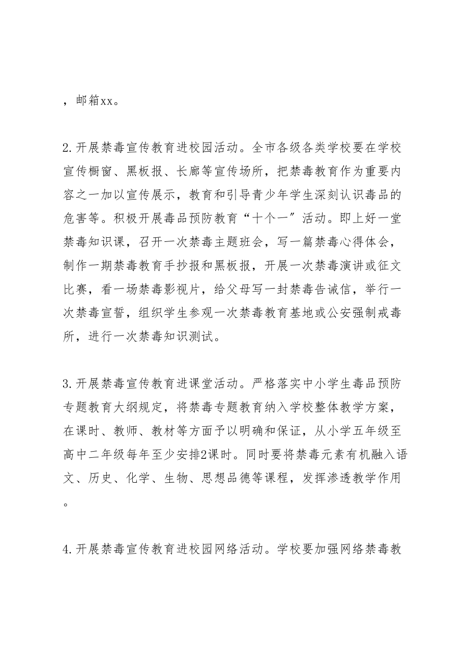 2023年学校活动方案六篇.doc_第3页