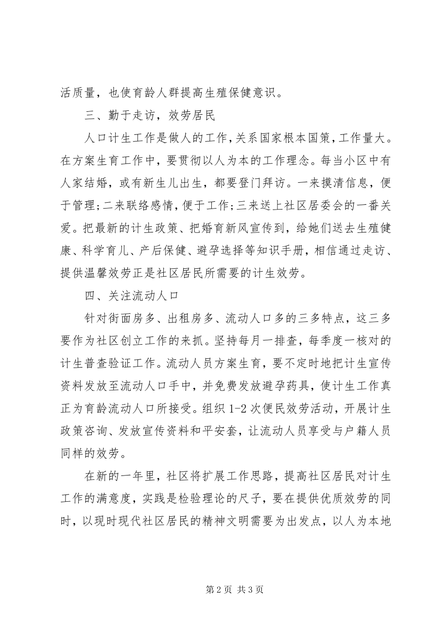 2023年计生工作计划范本村级计生协会工作计划新编.docx_第2页