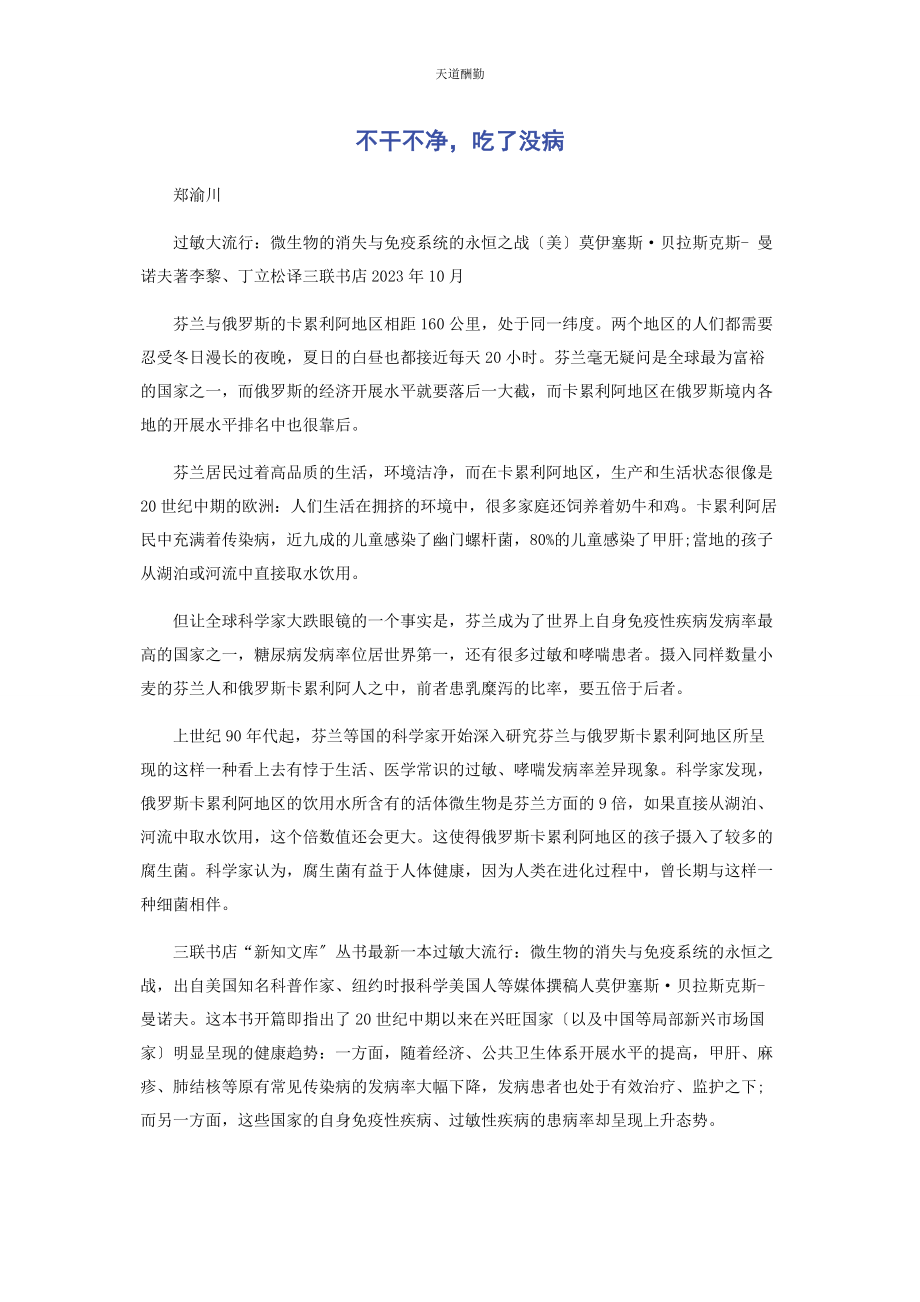 2023年不干不净吃了没病.docx_第1页