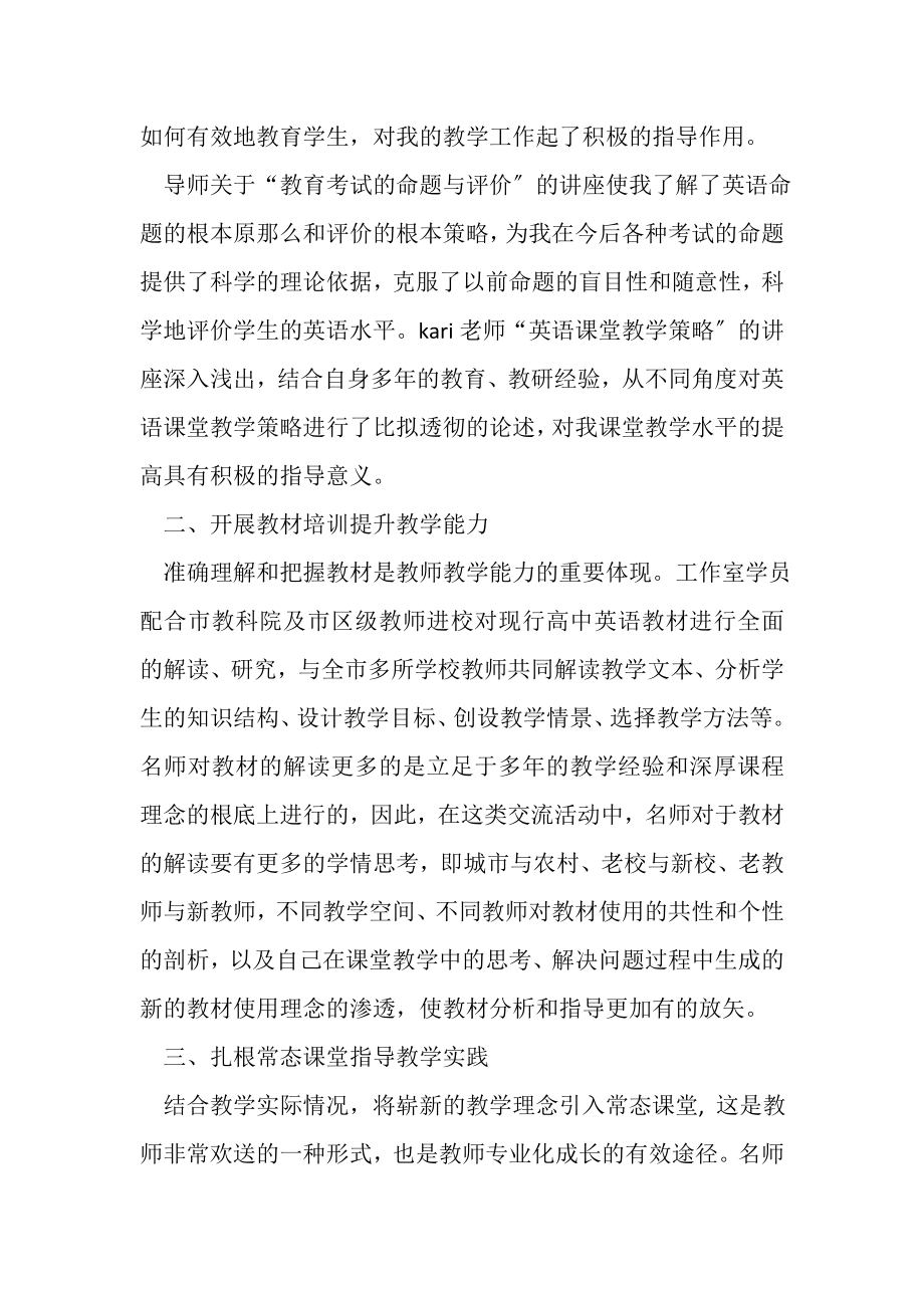 2023年英语名师工作室学习总结.doc_第2页