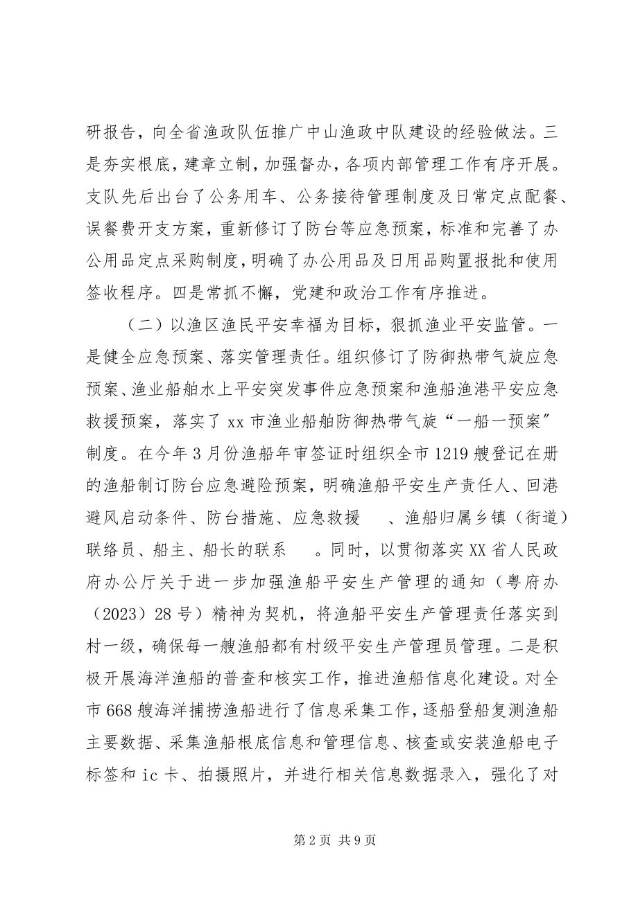 2023年渔政支队工作总结和工作计划.docx_第2页