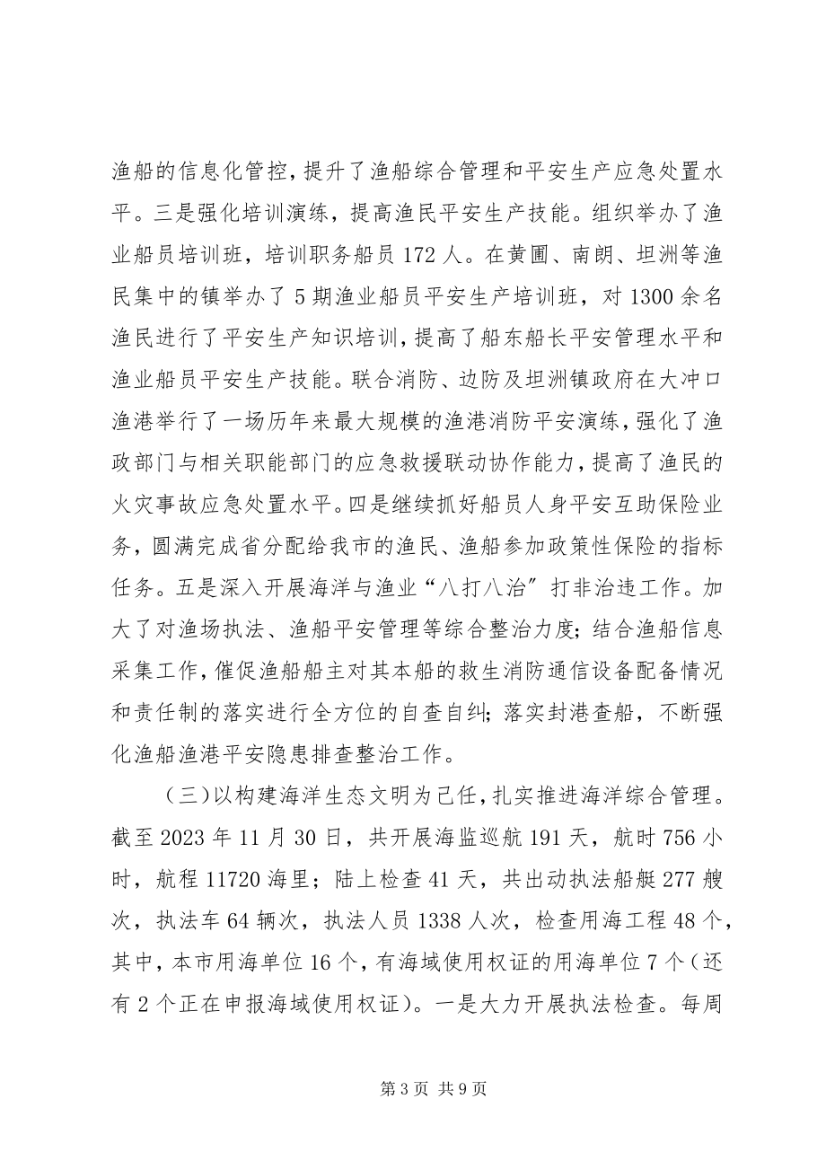 2023年渔政支队工作总结和工作计划.docx_第3页