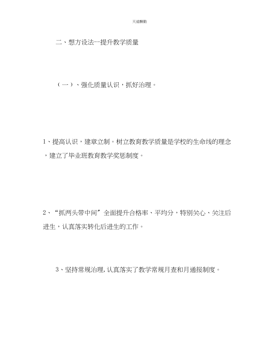 2023年学校教学总结总结成绩开拓前进.docx_第3页