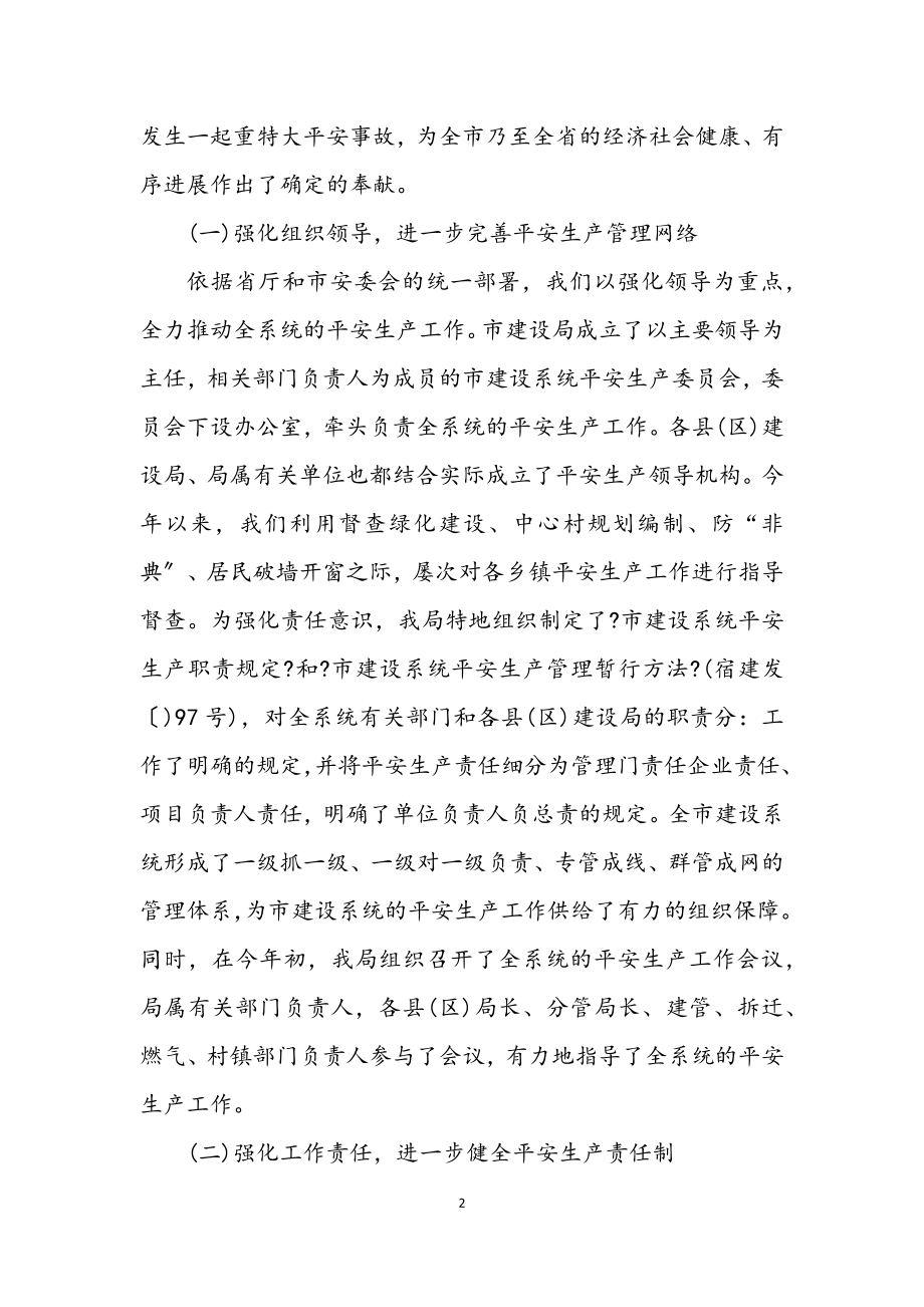 2023年终汇报参考范文8.docx_第2页