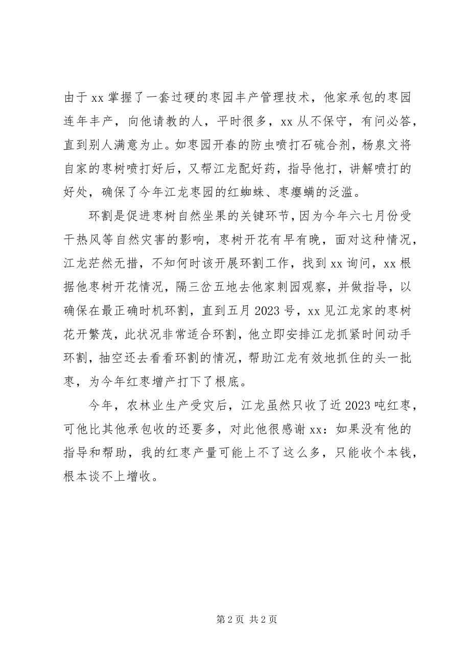 2023年扶贫帮困先进职工推荐材料.docx_第2页