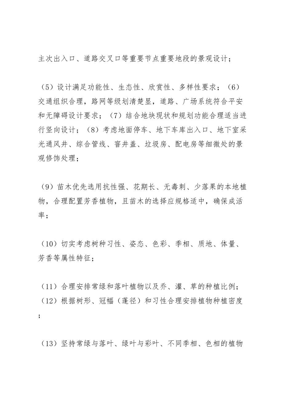 2023年市区景观亮化工程实施方案专题 3.doc_第2页