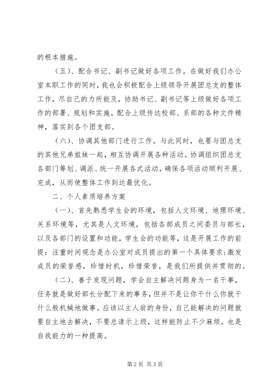 2023年办公室干事处的工作计划新编.docx_第2页