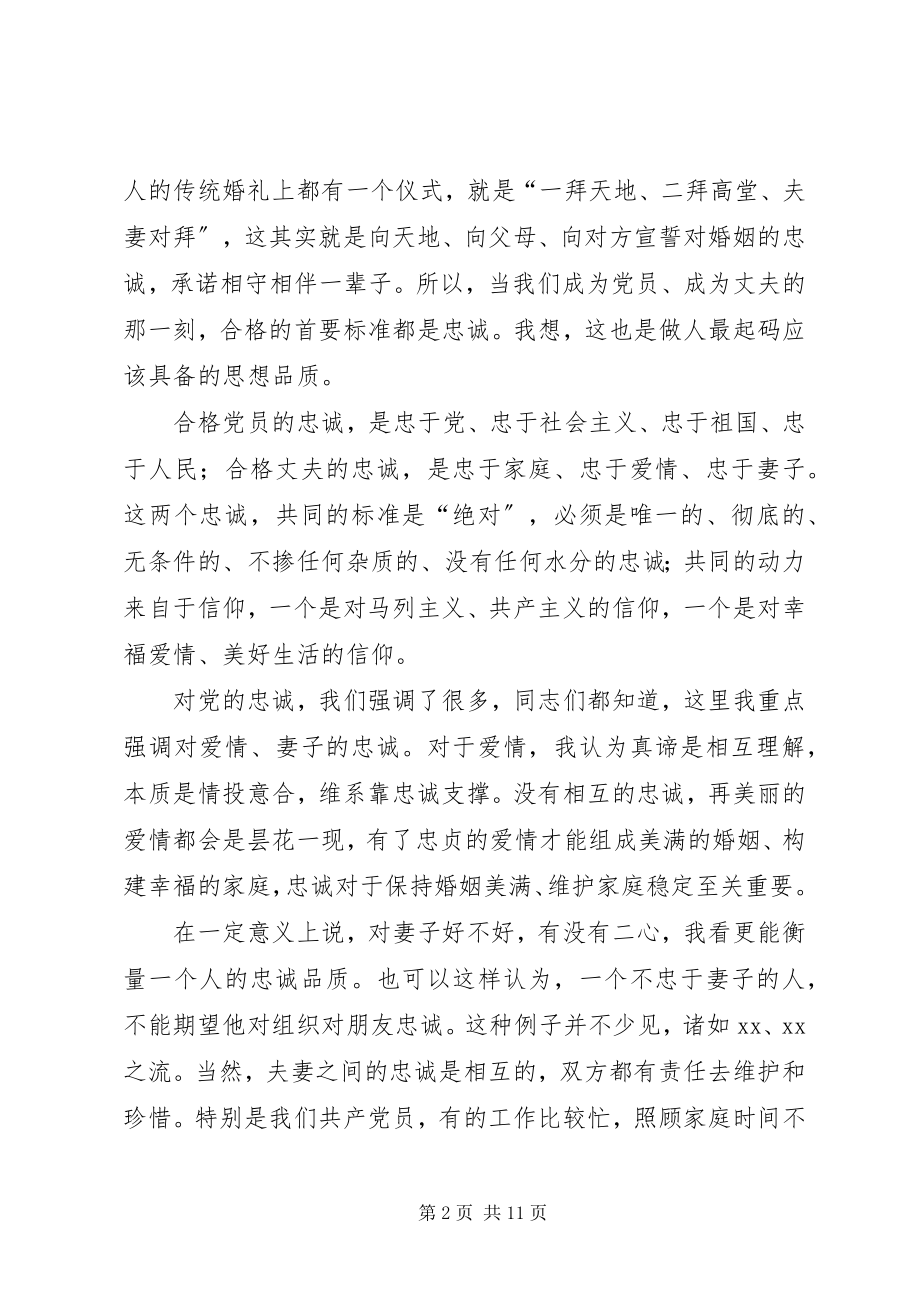 2023年聚焦新时代好丈夫争做新时代好党员.docx_第2页