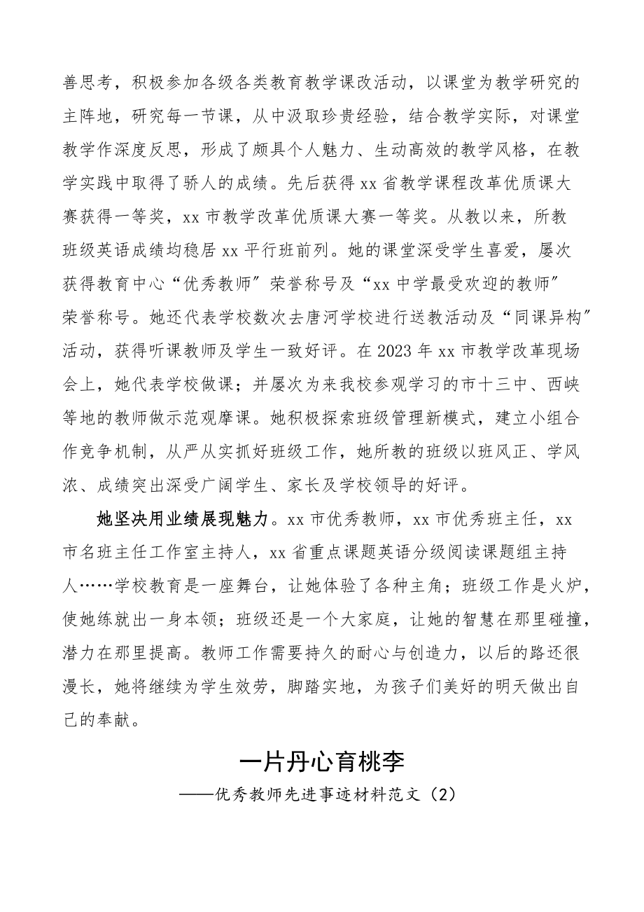 2023年优秀教师先进事迹材料3篇学校中学教师.docx_第2页