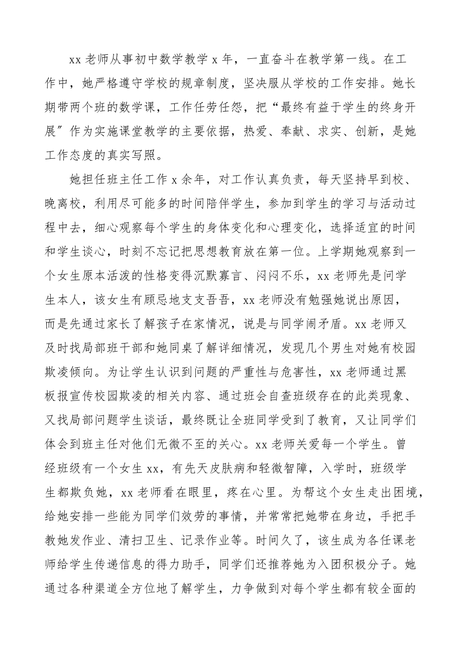 2023年优秀教师先进事迹材料3篇学校中学教师.docx_第3页