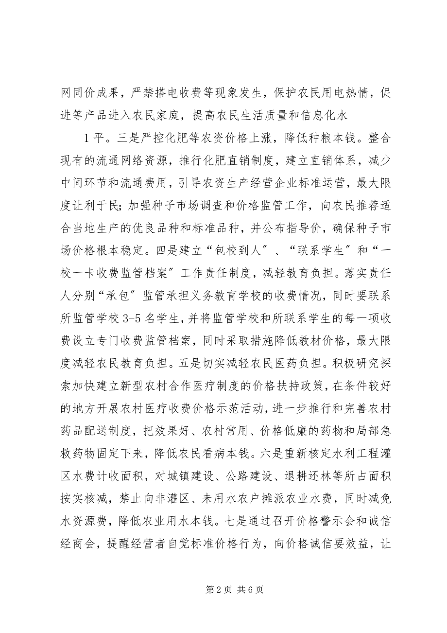 2023年做好信访举报工作努力为社会主义新农村建设服务.docx_第2页