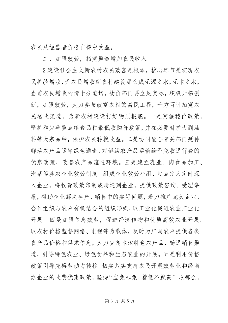 2023年做好信访举报工作努力为社会主义新农村建设服务.docx_第3页