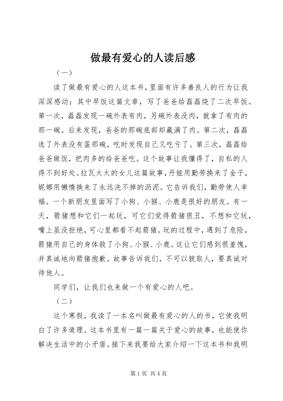 2023年做最有爱心的人读后感.docx_第1页