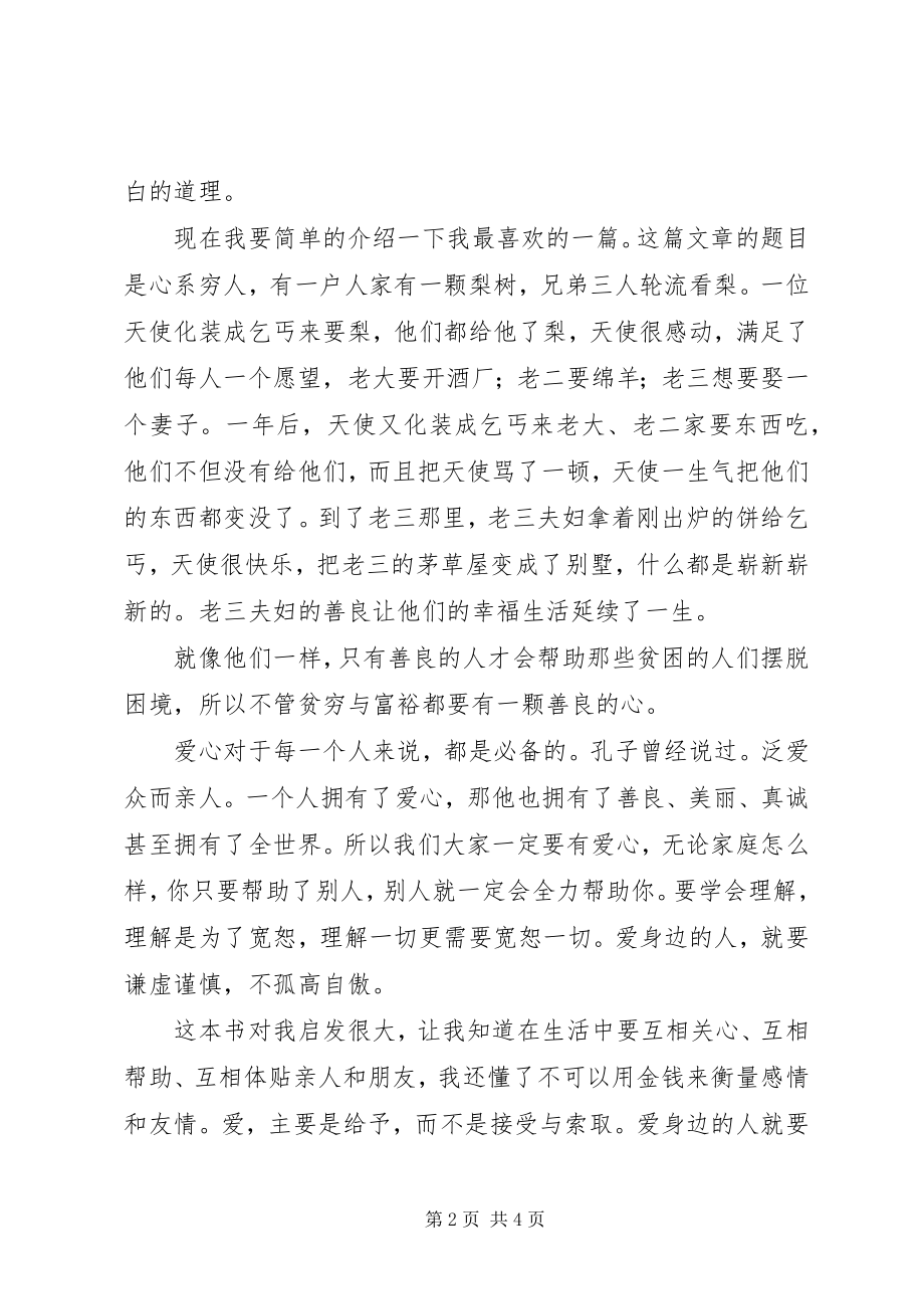 2023年做最有爱心的人读后感.docx_第2页