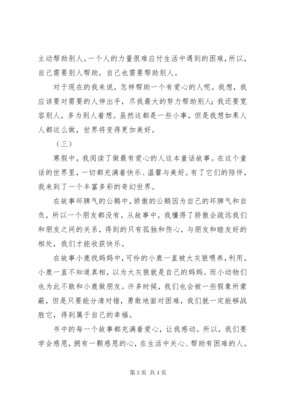 2023年做最有爱心的人读后感.docx_第3页