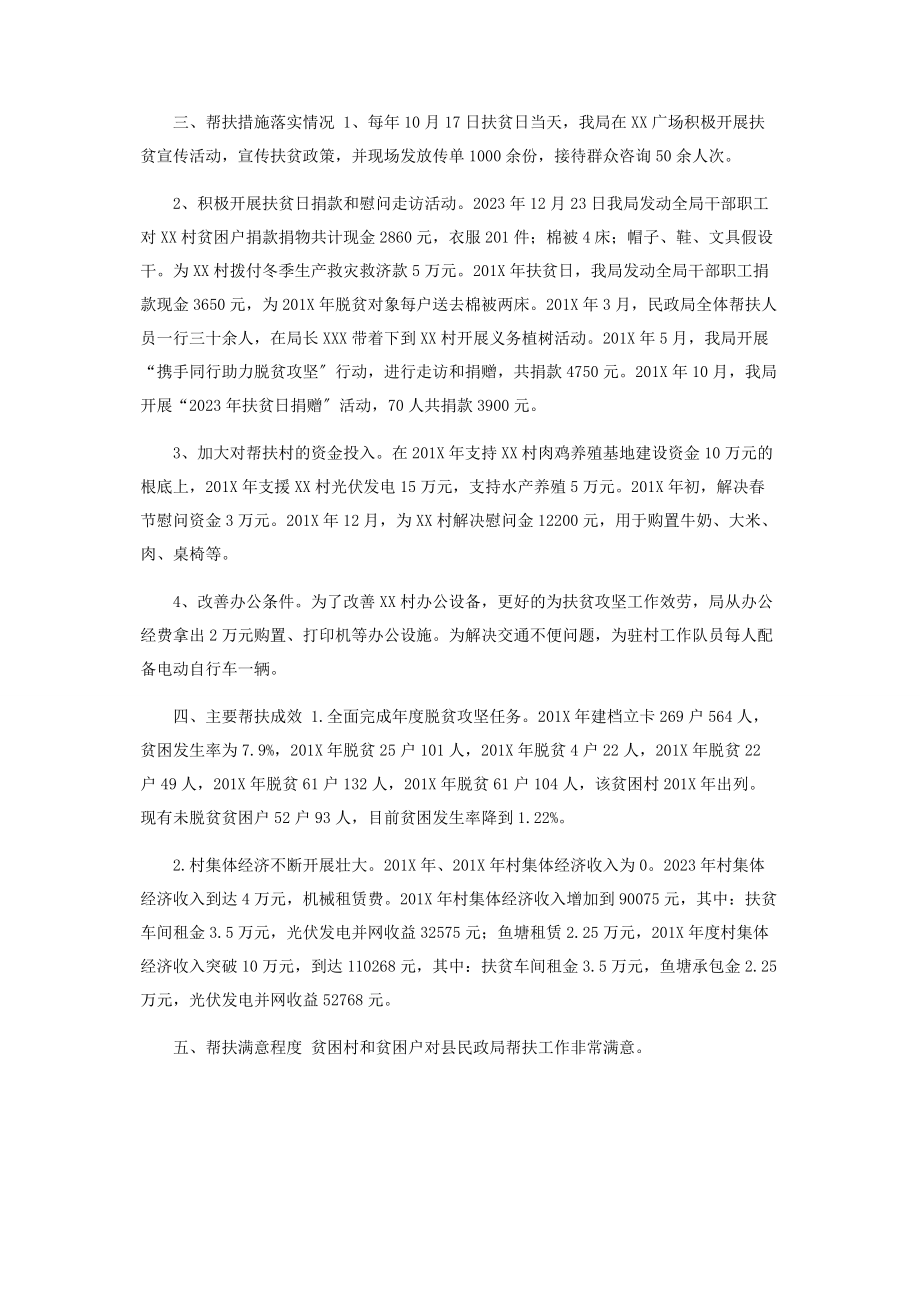 2023年民政局脱贫攻坚“双包”工作总结.docx_第2页