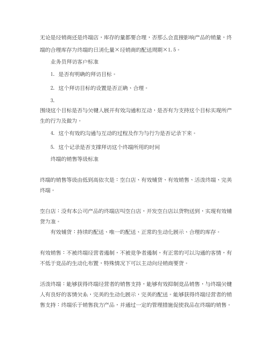 2023年啤酒业务员的工作总结.docx_第2页