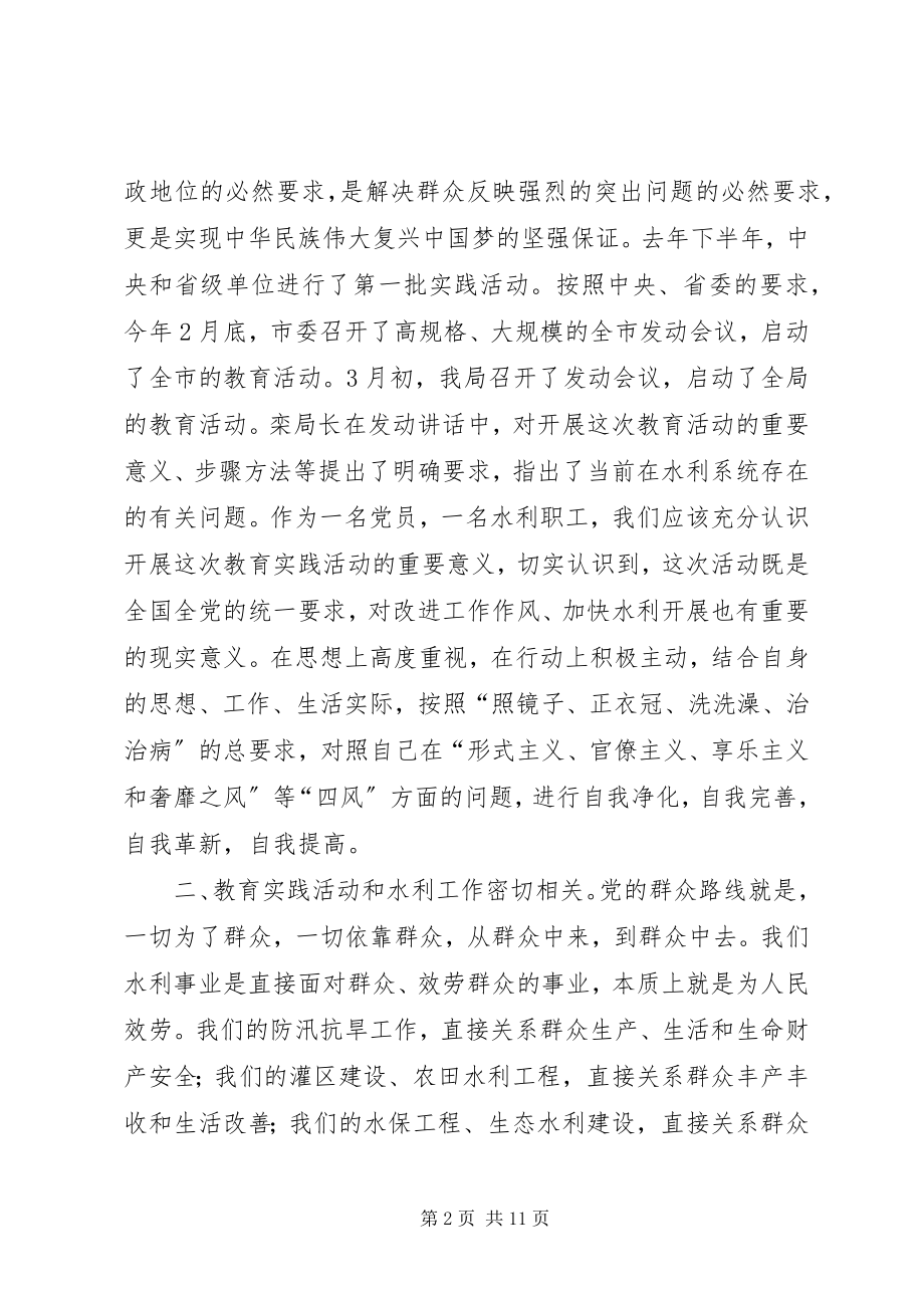 2023年XX局党的群众路线教育实践活动学习交流材料.docx_第2页