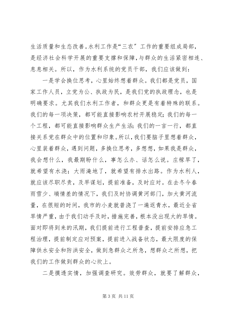 2023年XX局党的群众路线教育实践活动学习交流材料.docx_第3页