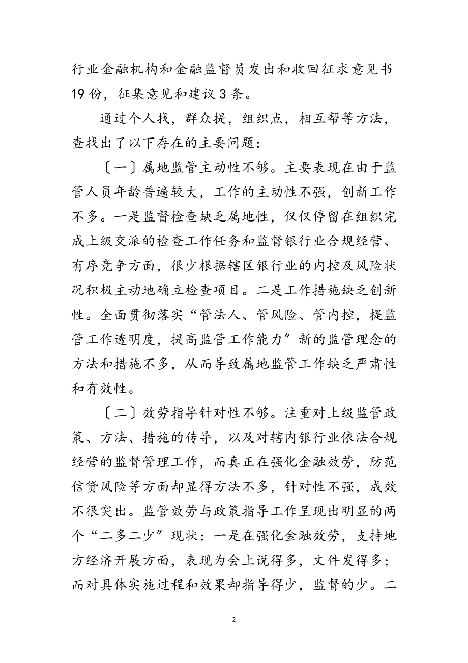 2023年银监局民主评议行风活动总结范文.doc_第2页