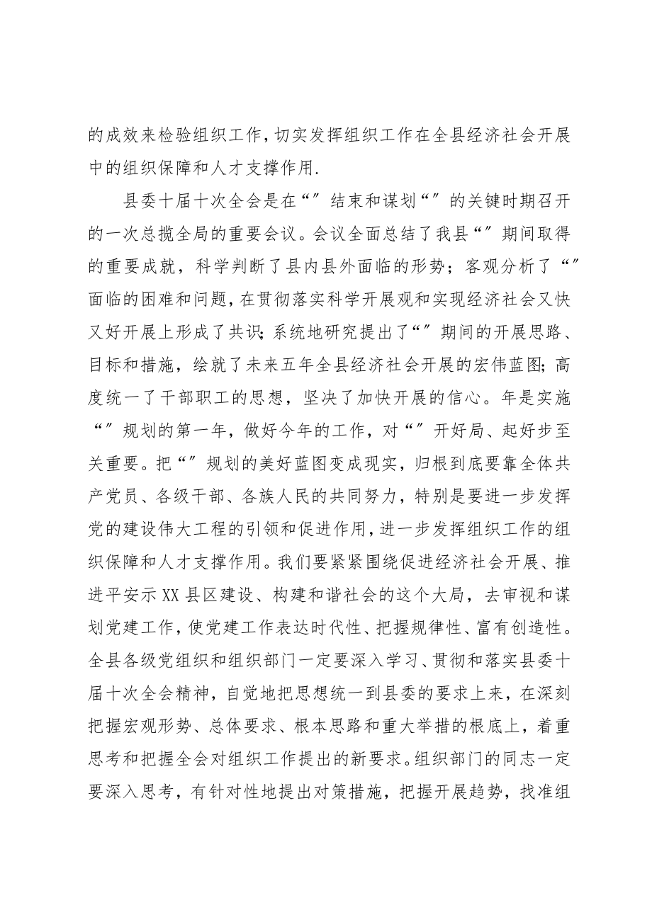 2023年党员教育组织规划领导致辞.docx_第2页