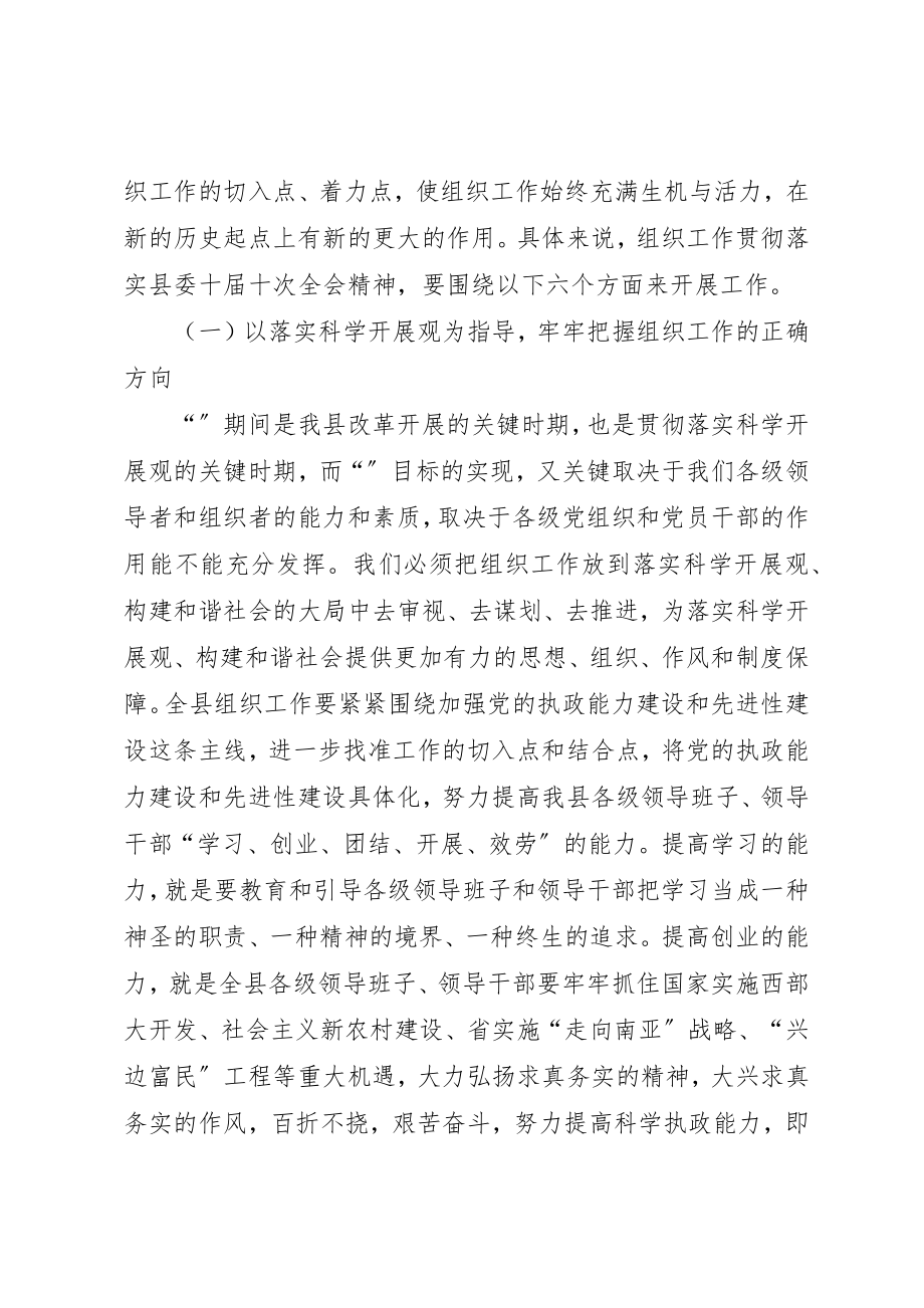 2023年党员教育组织规划领导致辞.docx_第3页