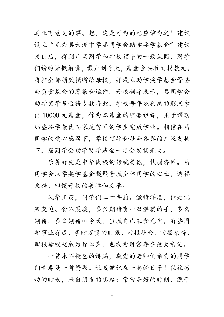 2023年助学金启动发言词范文.doc_第2页