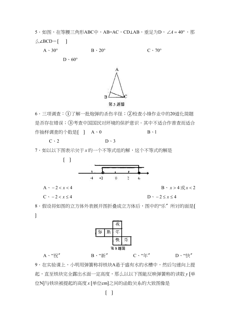 2023年度浙江省宁波市镇海区第一学期八年级期末考试测试初中数学.docx_第2页