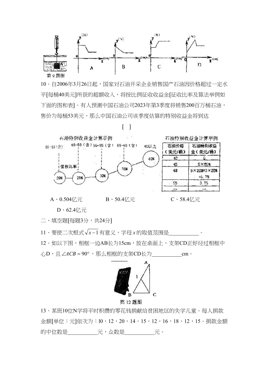 2023年度浙江省宁波市镇海区第一学期八年级期末考试测试初中数学.docx_第3页