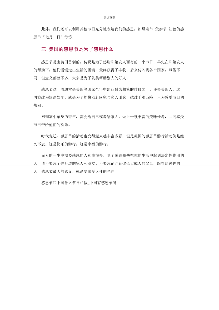 2023年感恩节和中国什么节日相似范文.docx_第2页