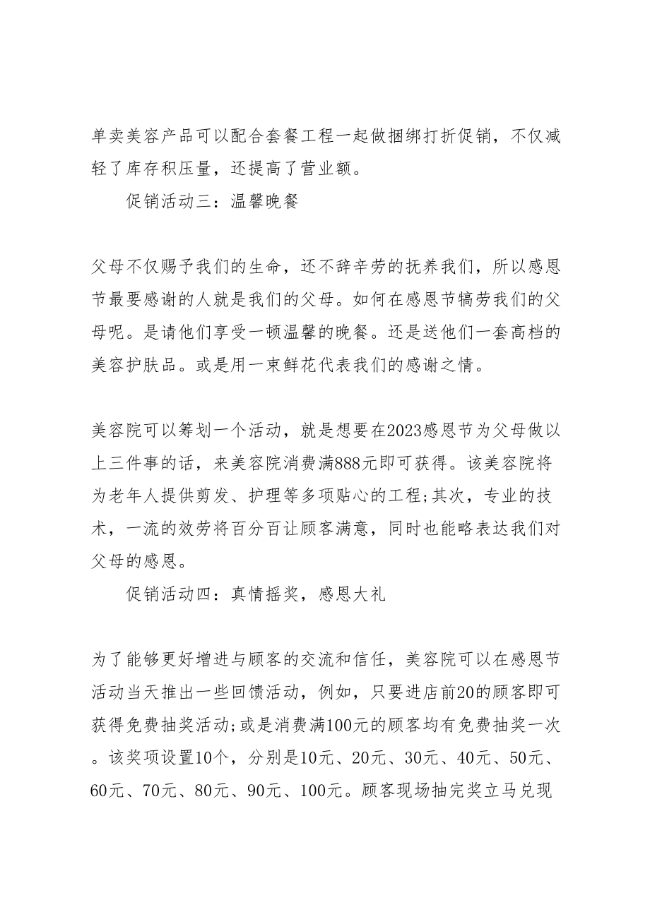 2023年最吸引人的活动方案.doc_第2页